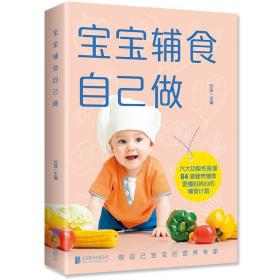 宝宝辅食自己做 玲珑北京联合出版有限公司9787559655806