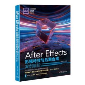 After Effects影视特效与后期合成案例解析 董明秀清华大学出版社