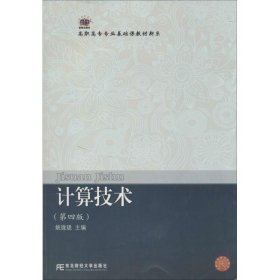 计算技术 姚珑珑　主编东北财经大学出版社有限责任公司