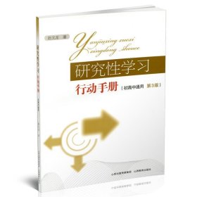 研究生学习行动手册:初高中通用 赵云龙山西教育出版社