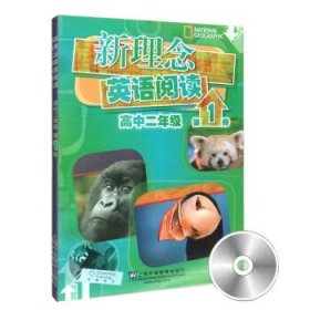 新理念英语阅读:第2册:高中二年级 陆轶晖上海外语教育出版社