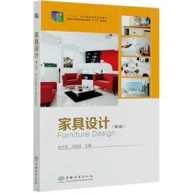 家具设计 龙大军,冯昌信中国林业出版社9787521904116