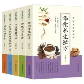 中医养生宝典(全5册) 于向阳江西科学技术出版社9787539075204