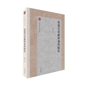 史前文化与社会的探索 赵辉上海古籍出版社9787573203076