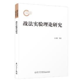 战法实验理论研究。