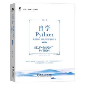 自学Python：编程基础、科学计算及数据分析：programming basis