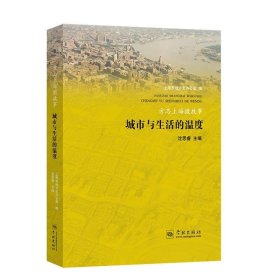 方志上海微故事——城市与生活的温度 上海市地方志办公室学林出