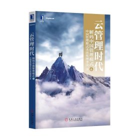 云管理时代:解码中国管理模式:6 中国管理模式杰出奖理事会机械工