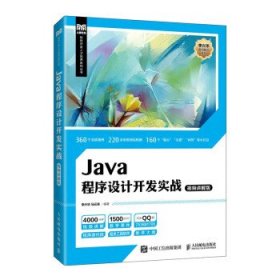 Java程序设计开发实战（视频讲解版） 李兴华,马云涛人民邮电出版