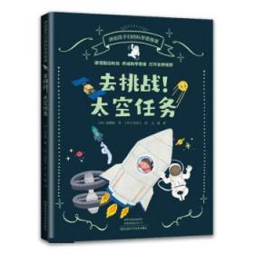 讲给孩子们的科学思维课（套装共4册）