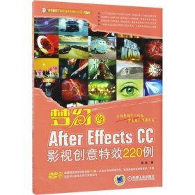 梦幻的After Effects CC影视创意特效220例 陈辉机械工业出版社