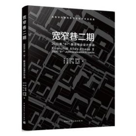 宽窄巷二期:2020年“8+”联合毕业设计作品 马英,沈中伟,韩孟臻中