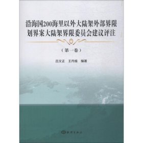 沿海国200海里以外大陆架外部界限划界案大陆架界限委员会建议评