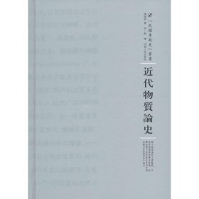 近代物质论史 德波林河南人民出版社9787215100619