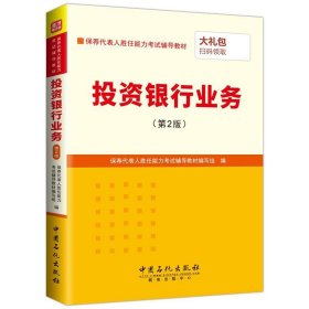 投资银行业务 圣才学习网中国石化出版社有限公司9787511445131