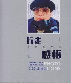 行走·感悟:摄影作品集:photo collections 王照敏文汇出版社