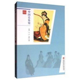 中国音乐史 曾遂今,冯玲,李思露 著上海科学技术文献出版社