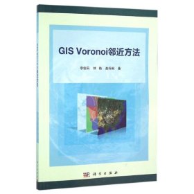 GIS Voronoi邻近方法 李佳田,林艳,赵伶俐 著科学出版社有限责任