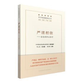 严谨相依:永远的职业坚守 黄富强中国医药科技出版社