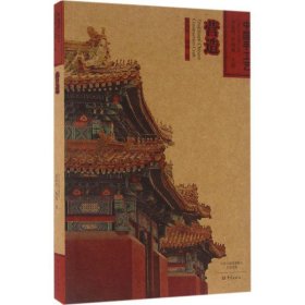 中国手工艺-营造 安沛君大象出版社9787534780349