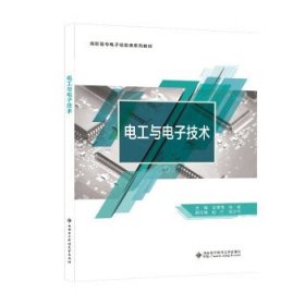 电工与电子技术 王倩倩西安电子科技大学出版社9787560664552