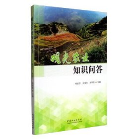 观光农业知识问答 柳妮莎,关俊杰,关学良 编中国林业出版社