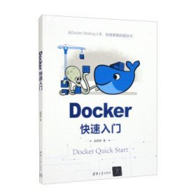 Docker快速入门 赵荣娇清华大学出版社9787302626107
