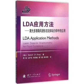 LDA应用方法:激光多普勒风速仪在流体动力学中的应用:laser doppl