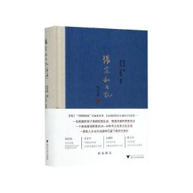 张宗和日记:1936-1942:第二卷 张宗和浙江大学出版社