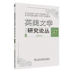 英美文学研究论丛:37:37 李维屏上海外语教育出版社9787544673815