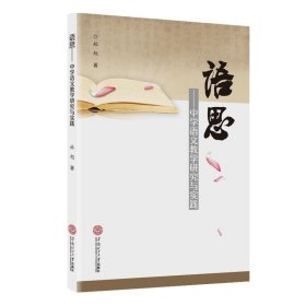 语思：中学语文教学研究与实践 林旭华南理工大学出版社