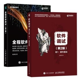 软件调试:卷1:硬件基础 张银奎人民邮电出版社9787115492500
