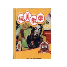 玩美教学-9-12岁 熊汉强长江少年儿童出版社9787556068487