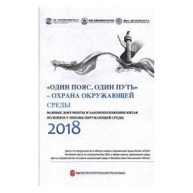 《Один пояс, один путь》охрана окр