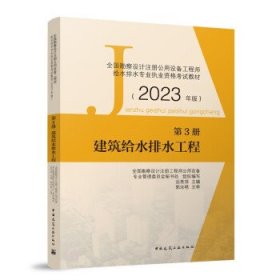 建筑给水排水工程(2023年版) 岳秀萍中国建筑工业出版社