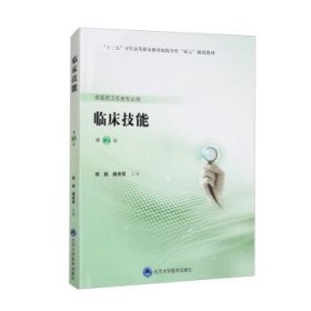 临床技能 郭毅,聂景蓉北京大学医学出版社9787565927553