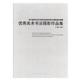 第三届湖北艺术节暨纪念改革开放40周年群文展演优秀美术书法摄影