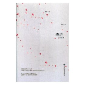 涛语 石评梅吉林出版集团股份有限公司9787558129186