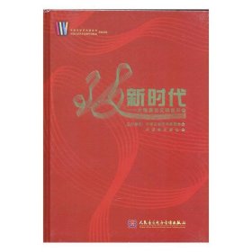 #致新时代——大型原创交响音乐会ISBN9787887923974
