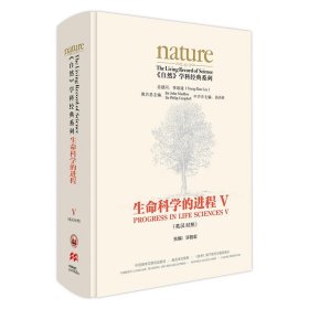 生命科学的进程:英汉对照:Ⅴ:Ⅴ 许智宏外语教学与研究出版社