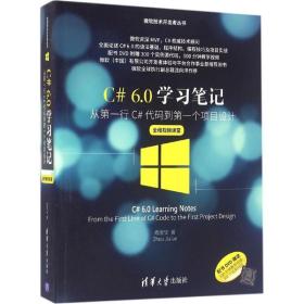 C#6.0学习笔记:从第一行C#代码到第一个项目设计:from the first