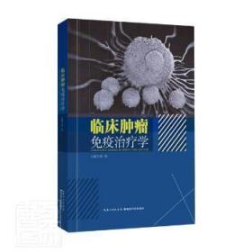 临床免疫学(精)9787570600939晏溪书店