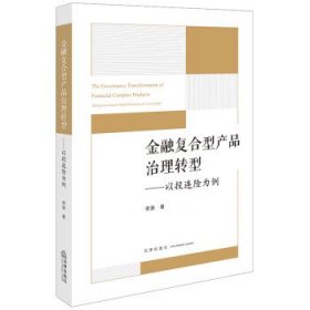 金融复合型产品治理转型:以投连险为例:taking investment-linked