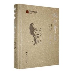 张光年全集：第四卷：一：文论 张光年华中师范大学出版社