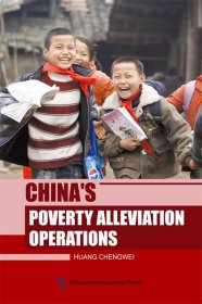中国扶贫行动:英文 黄承伟五洲传播出版社9787508529363