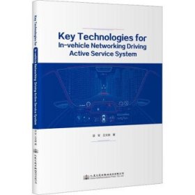 Key Technologies for In-vehicle Networking Driving Active Se
