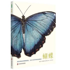 蝴蝶 本·罗瑟里上海社会科学院出版社9787552035506