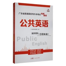 #公共英语ISBN9787218152158