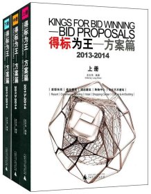 得标为王:2013-2014:2013-2014:方案篇:Bid proposals 龙志伟广西