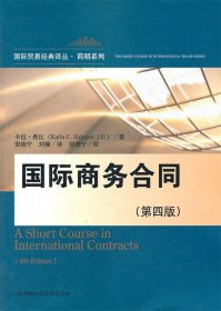 国际商务合同 希比　著,倪晓宁,刘楠　译中国人民大学出版社